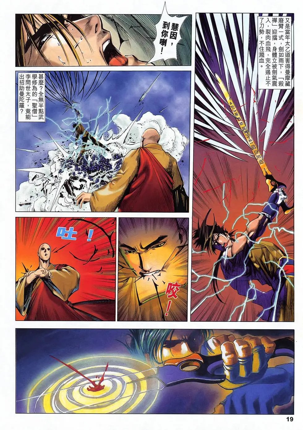 第18卷 太乙天罡剑
