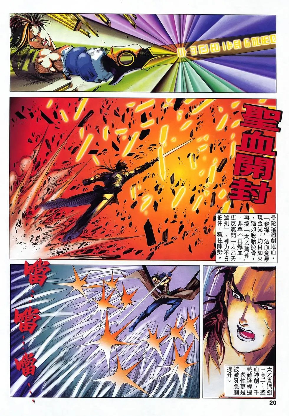 第18卷 太乙天罡剑
