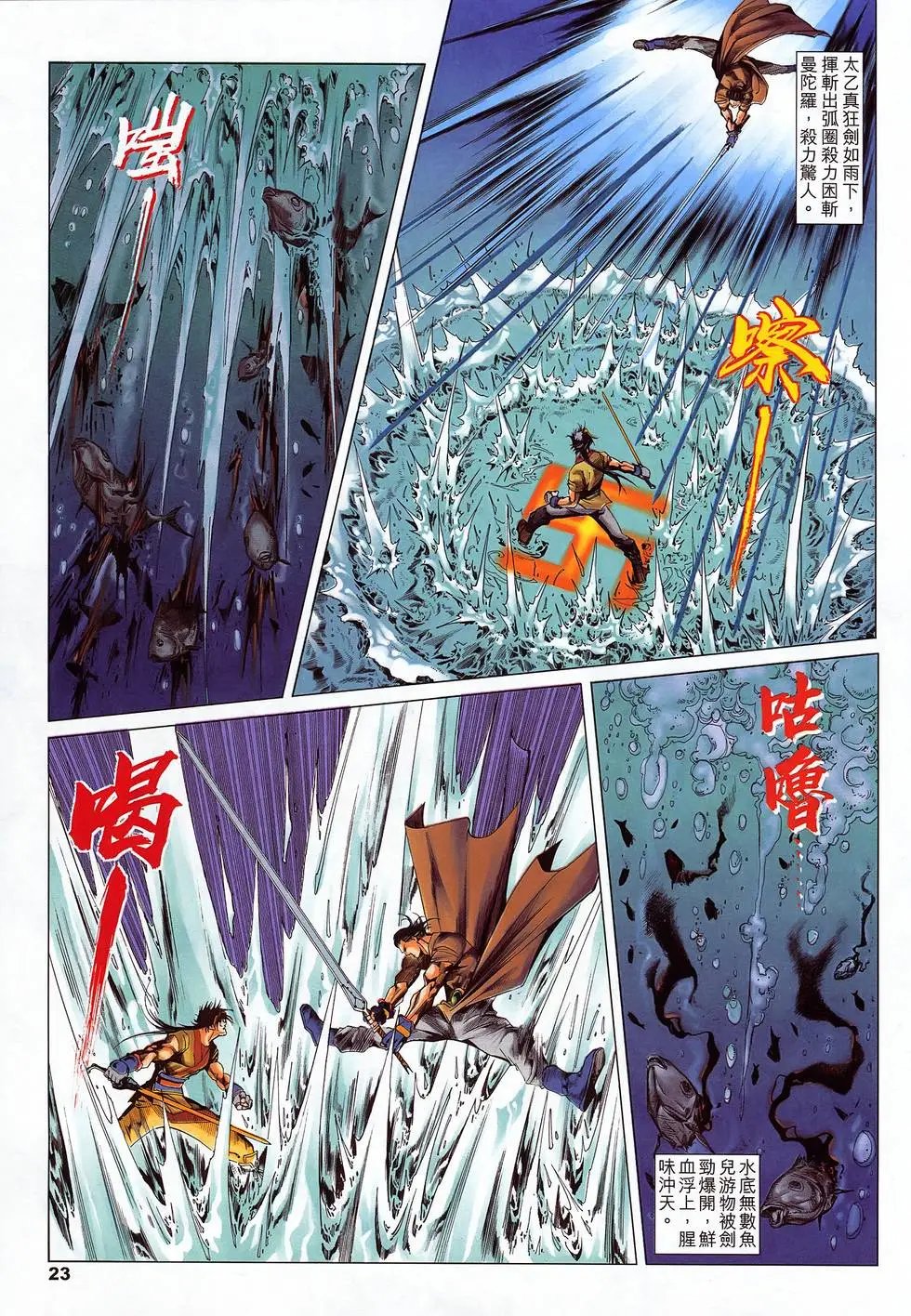 第18卷 太乙天罡剑