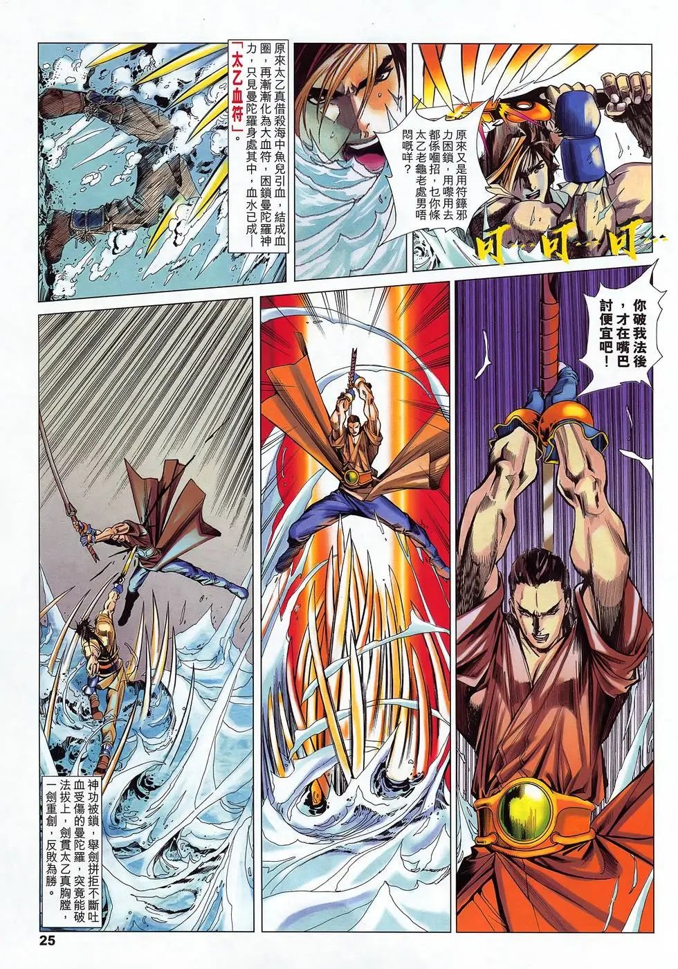 第18卷 太乙天罡剑