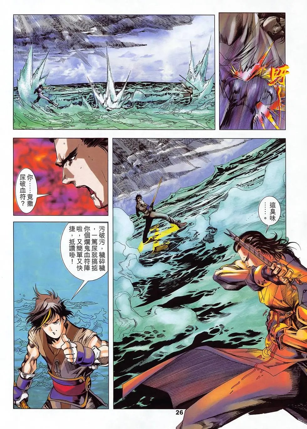 第18卷 太乙天罡剑