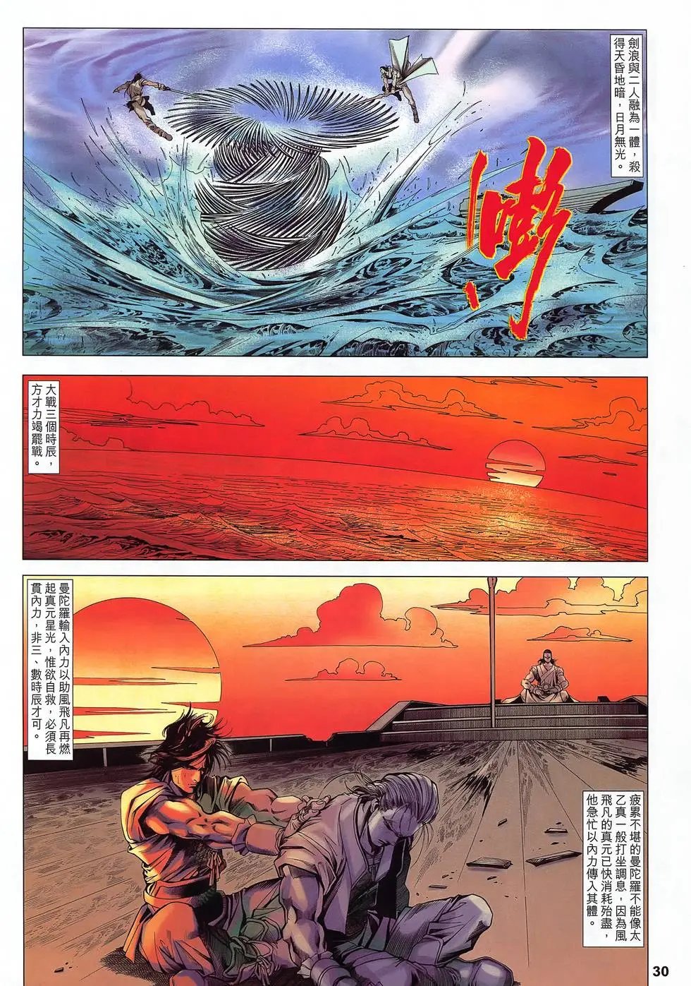 第18卷 太乙天罡剑