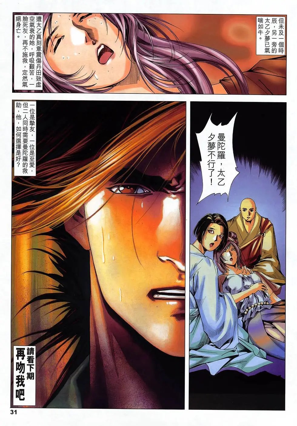第18卷 太乙天罡剑