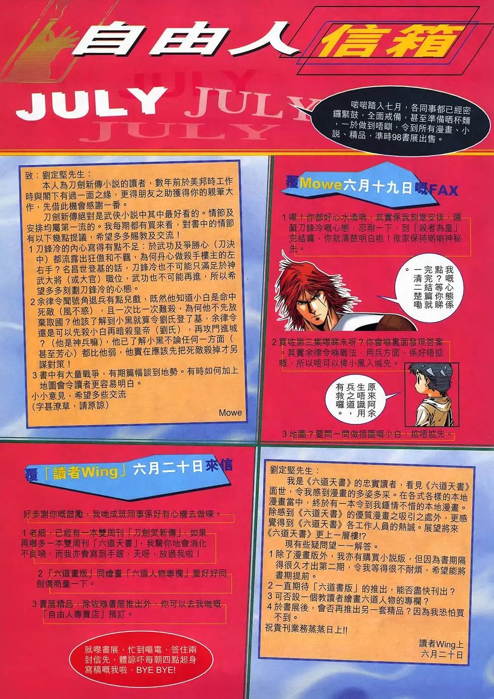 第18卷 太乙天罡剑