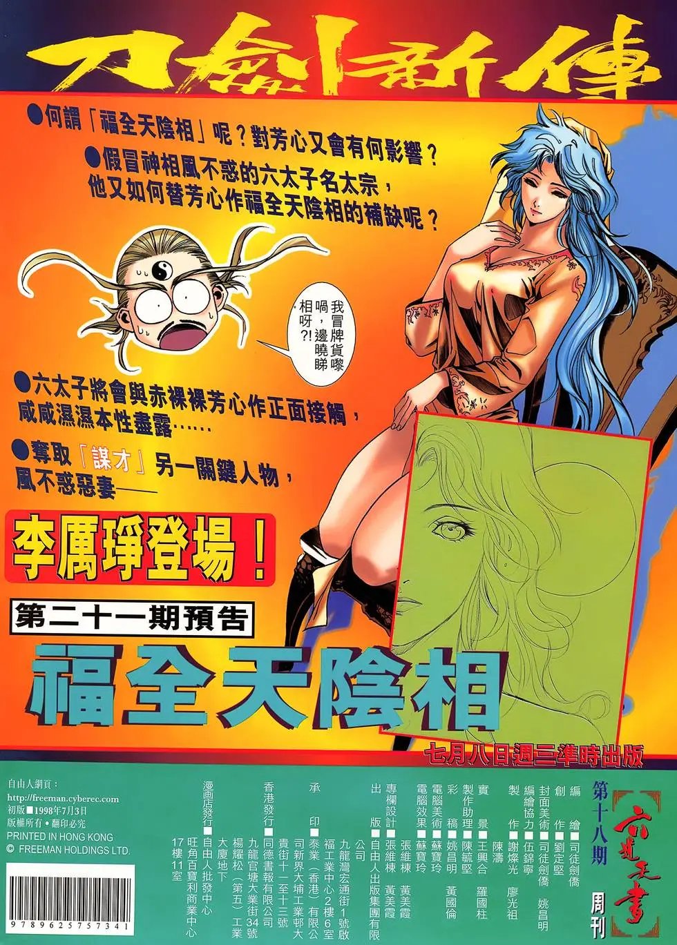 第18卷 太乙天罡剑