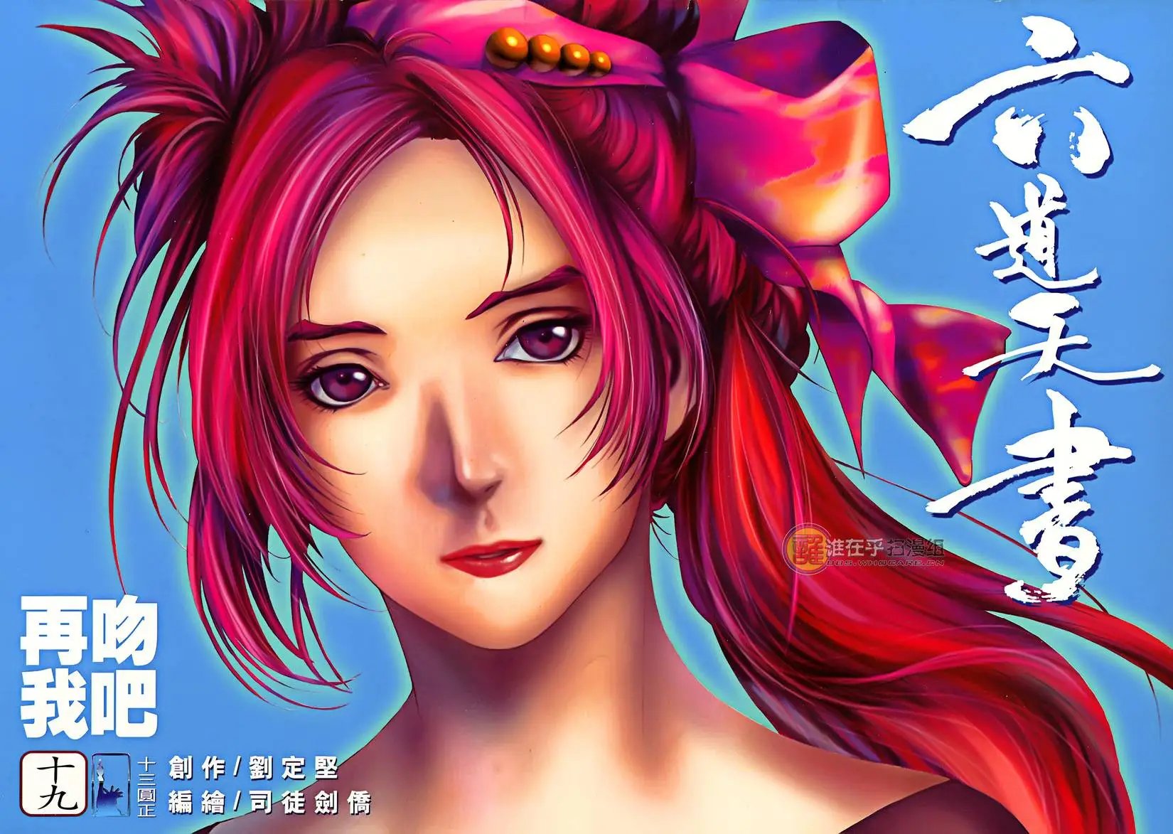 第19卷 再吻我吧