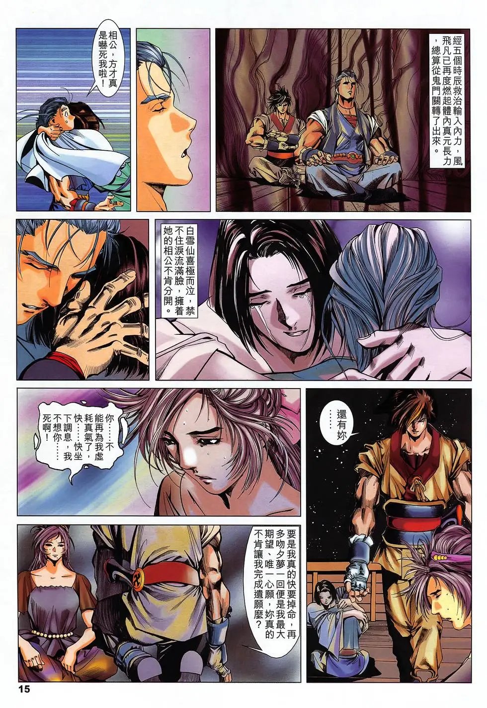 第19卷 再吻我吧