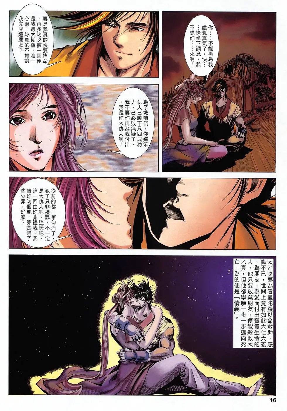 第19卷 再吻我吧