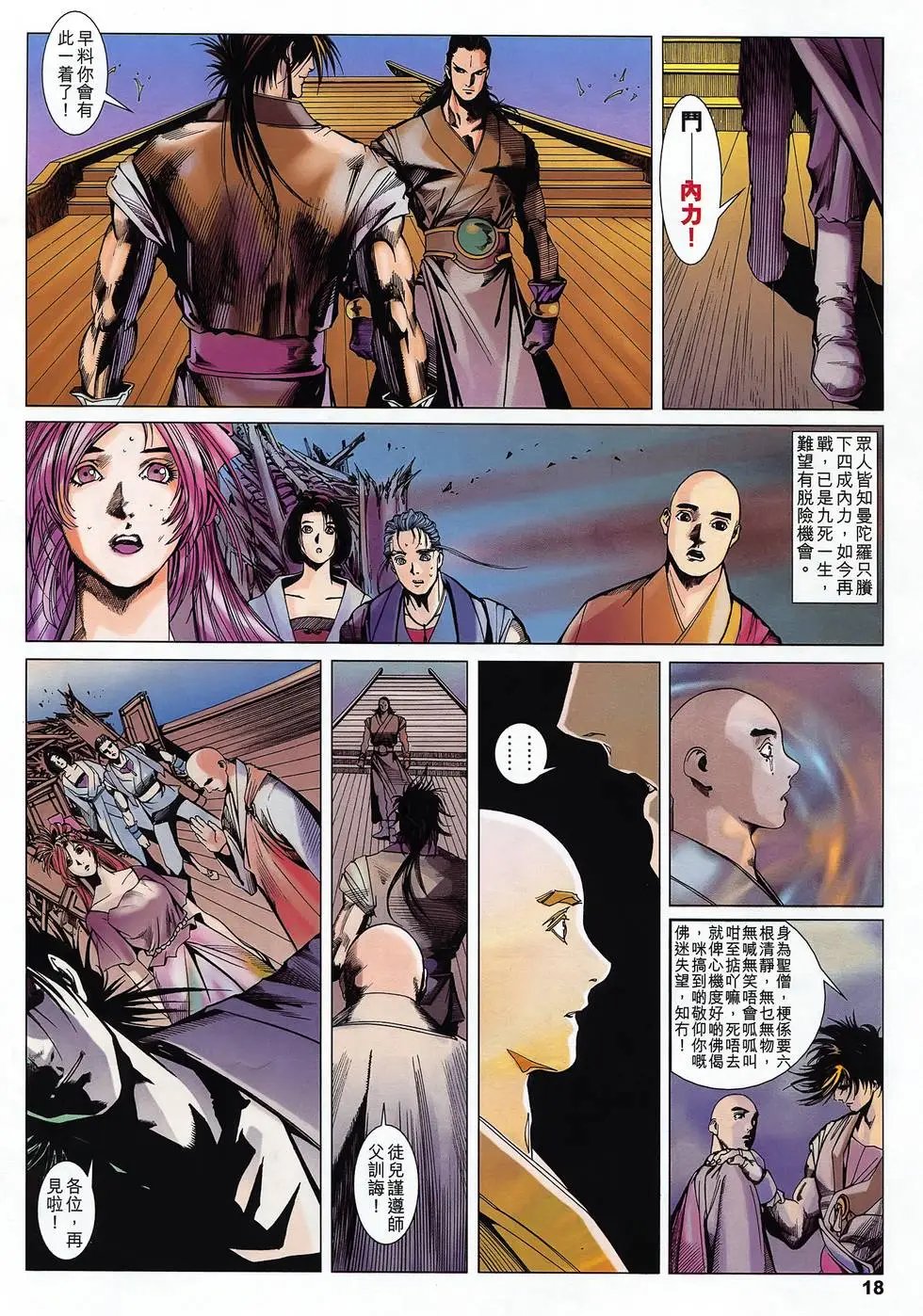 第19卷 再吻我吧