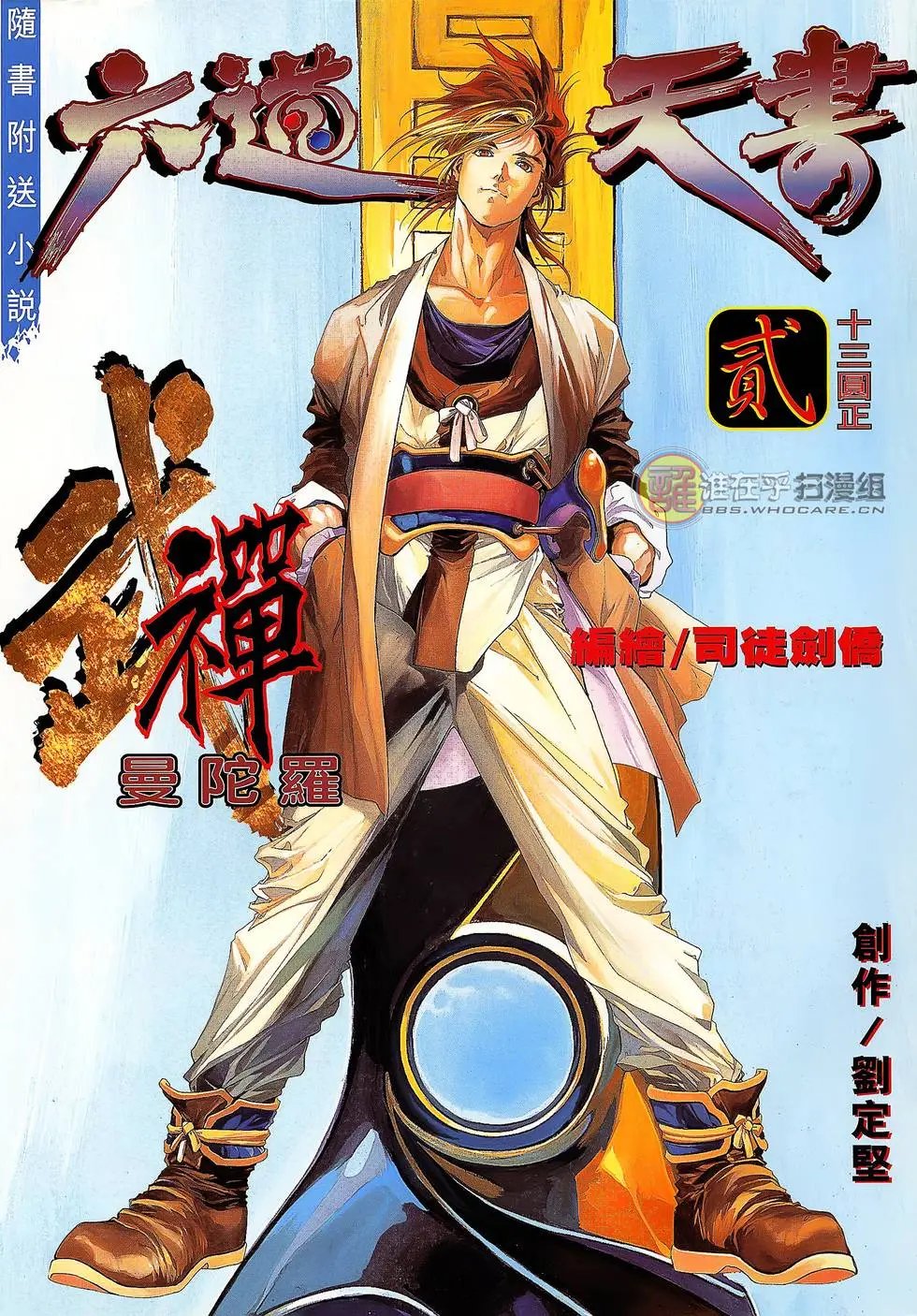 第02卷 武禅曼陀罗