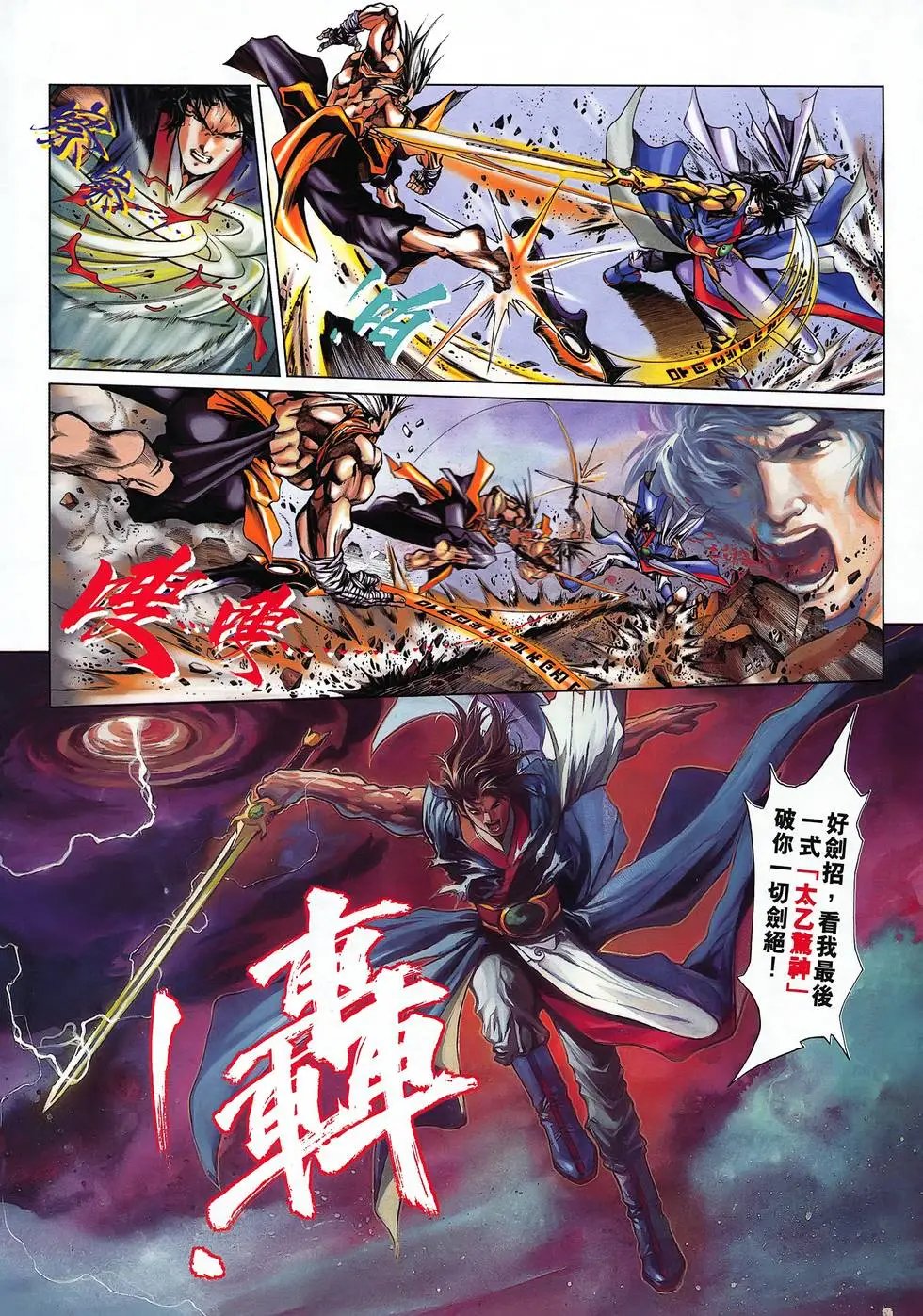 第02卷 武禅曼陀罗