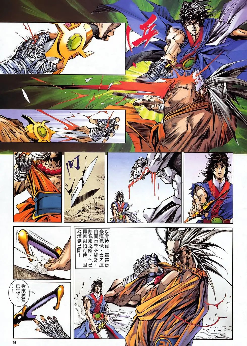 第02卷 武禅曼陀罗