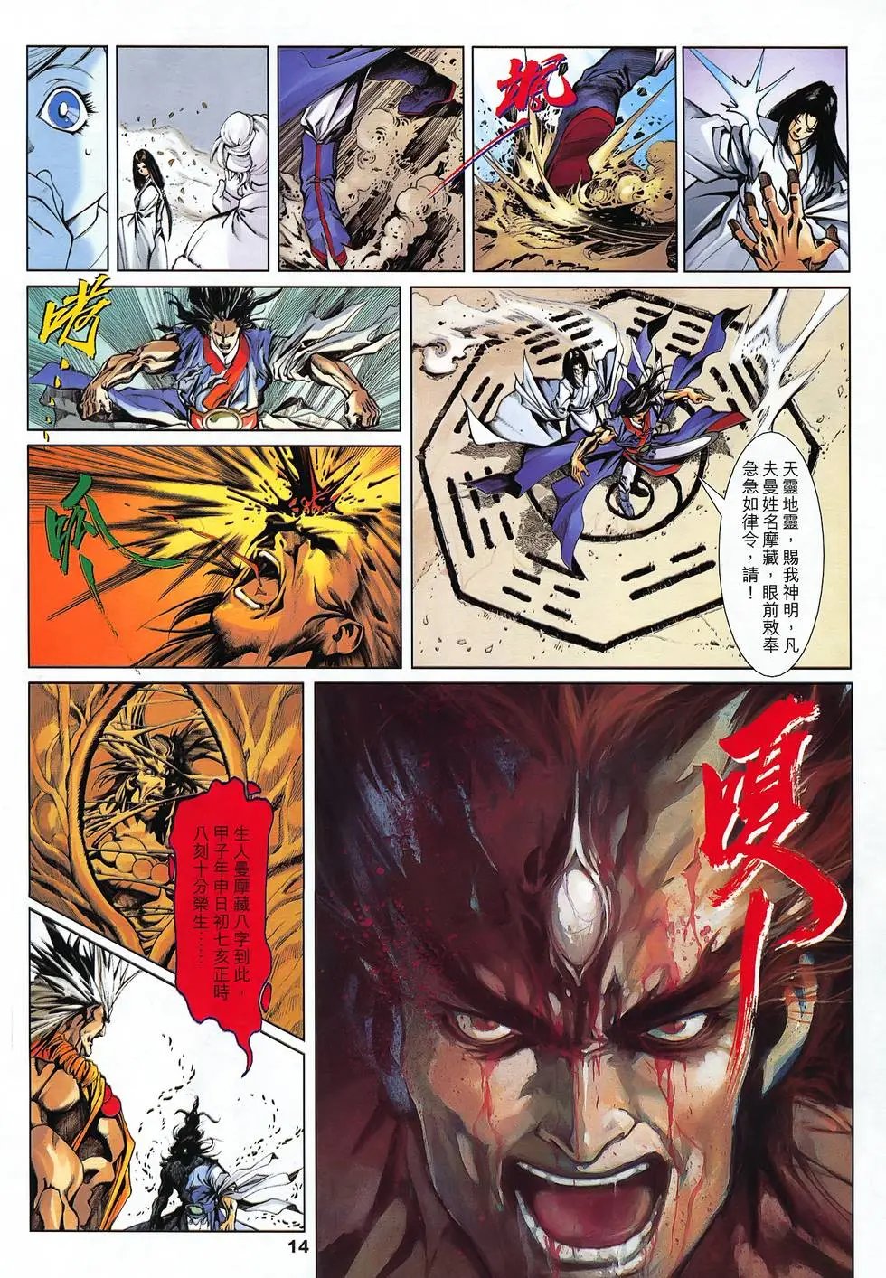 第02卷 武禅曼陀罗
