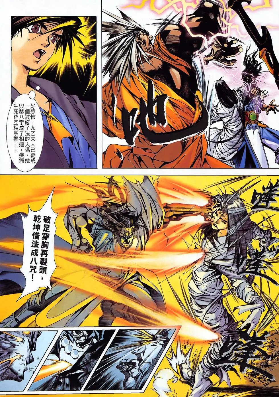 第02卷 武禅曼陀罗