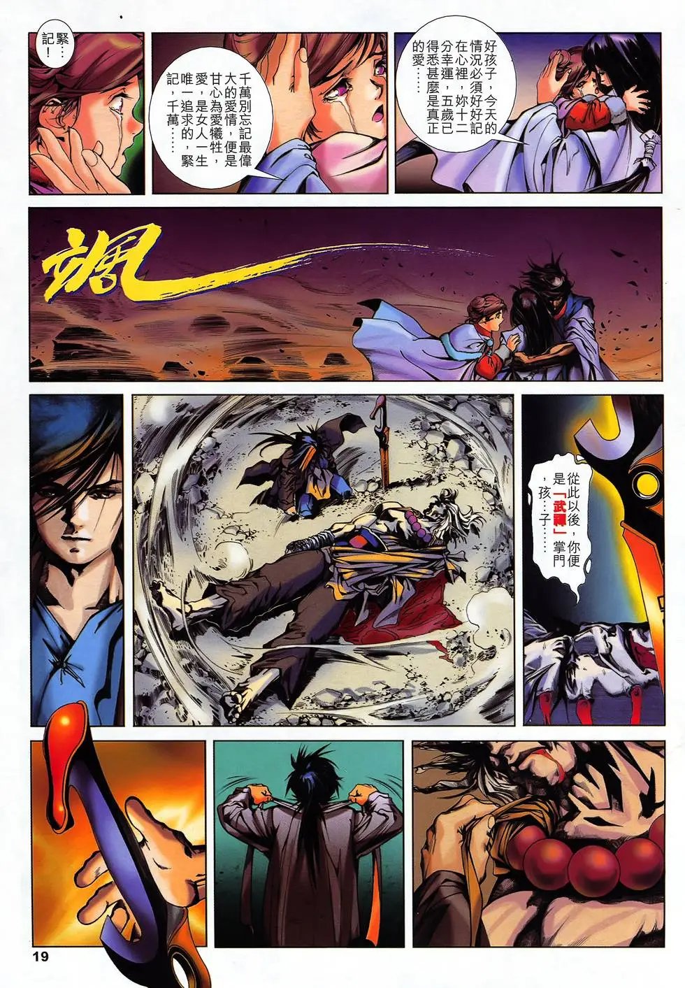 第02卷 武禅曼陀罗
