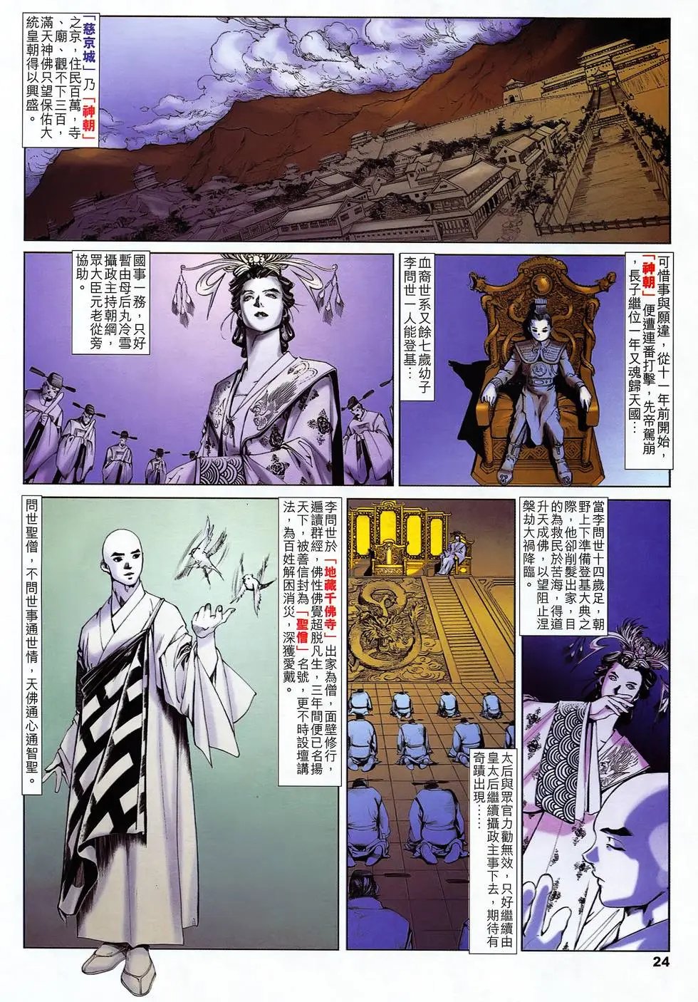 第02卷 武禅曼陀罗