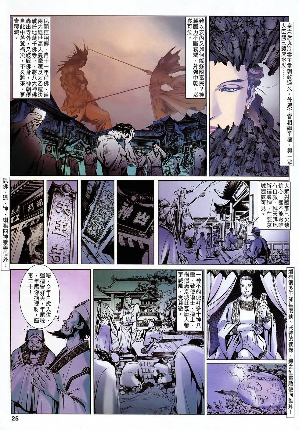 第02卷 武禅曼陀罗