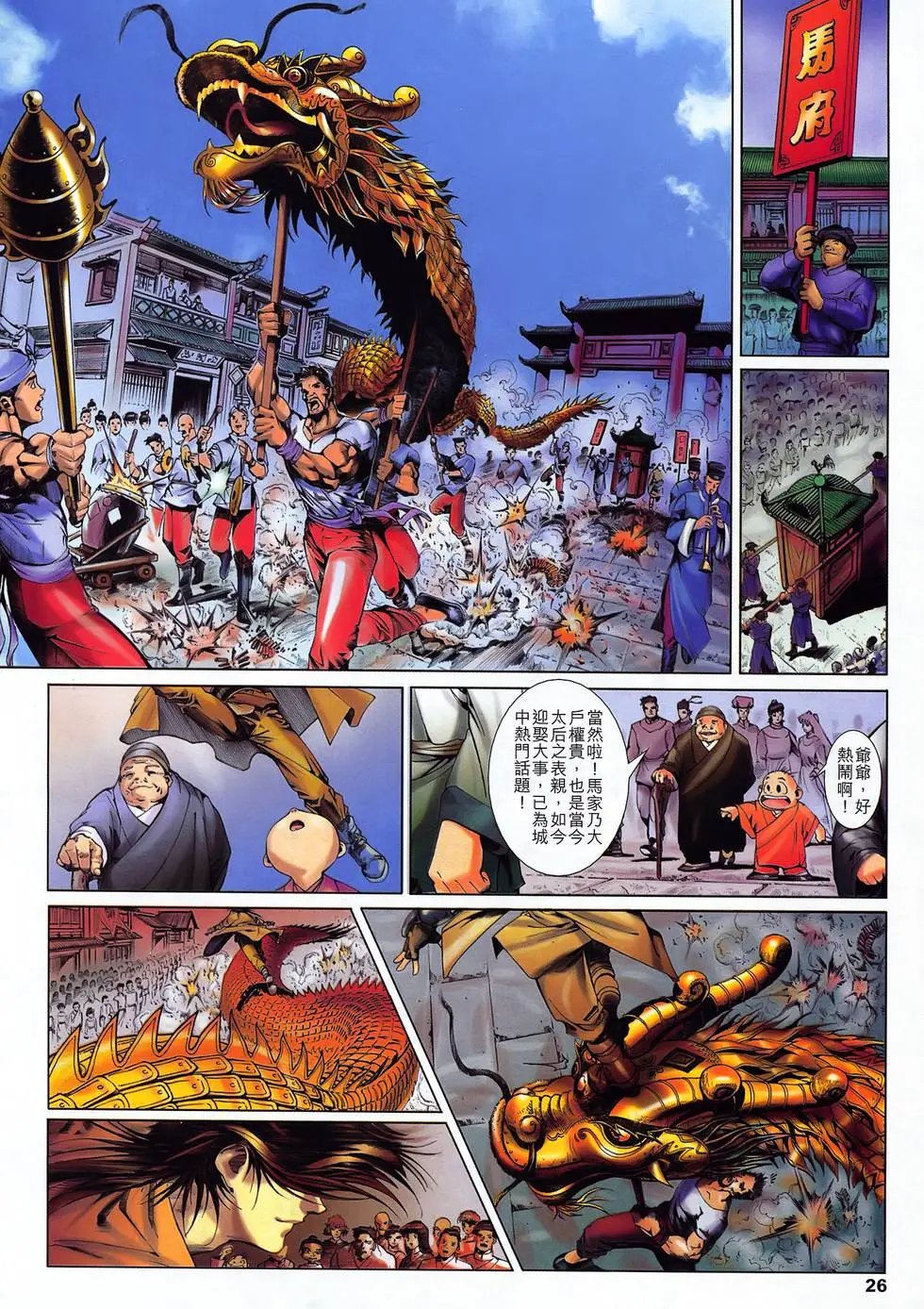 第02卷 武禅曼陀罗