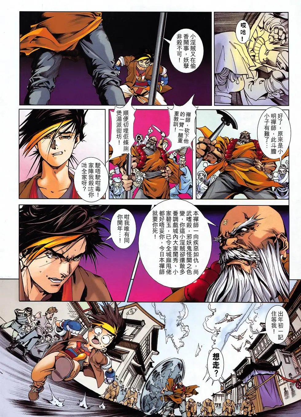 第02卷 武禅曼陀罗