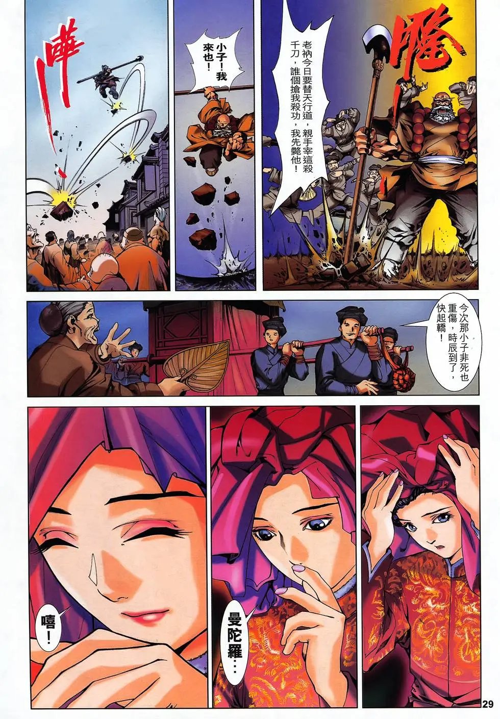 第02卷 武禅曼陀罗