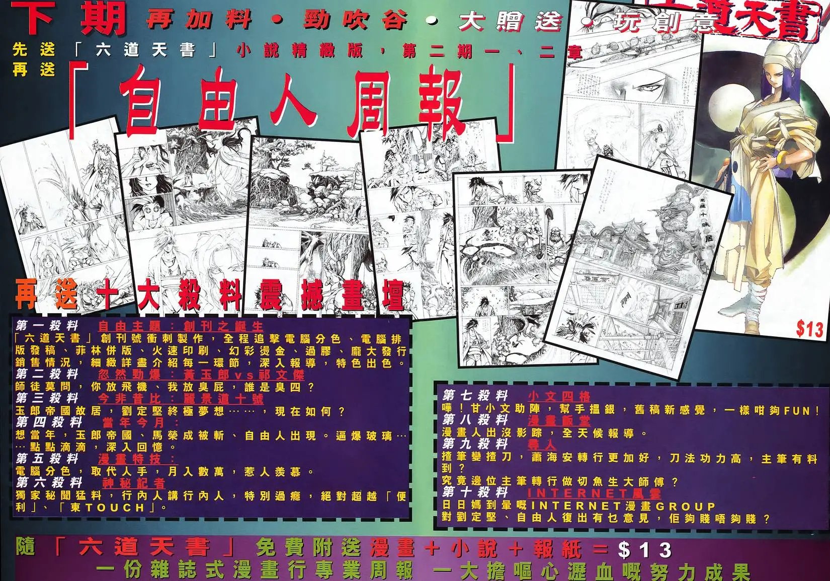 第02卷 武禅曼陀罗