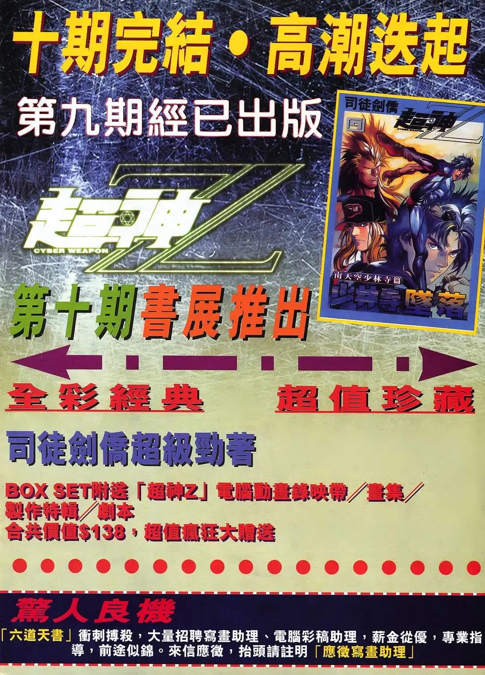第02卷 武禅曼陀罗