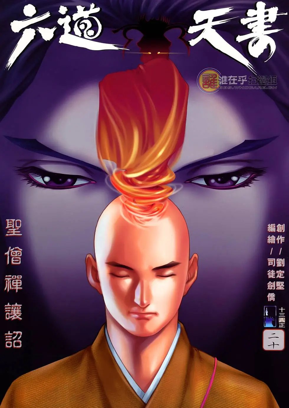 第20卷 圣僧禅让诏