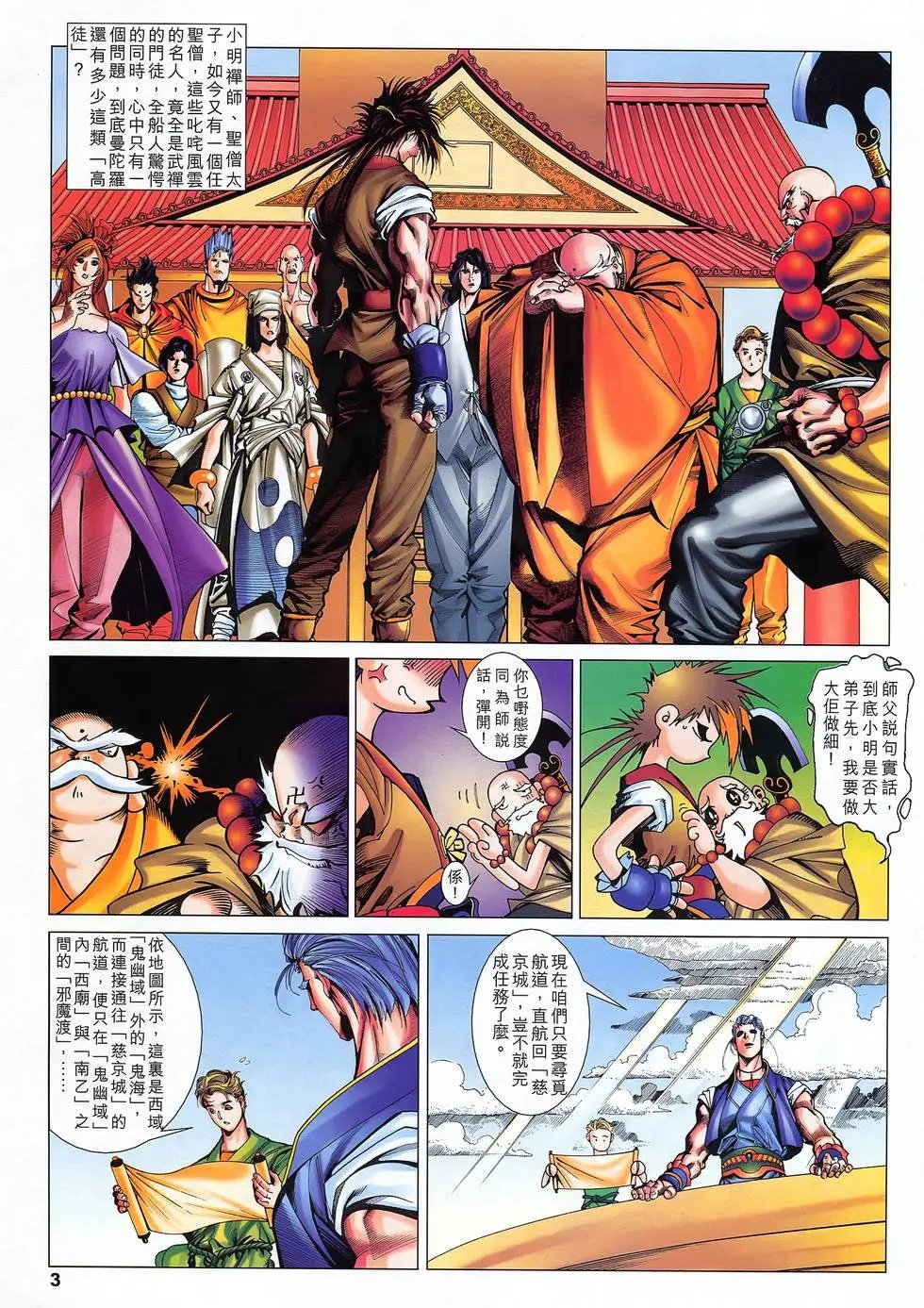 第20卷 圣僧禅让诏