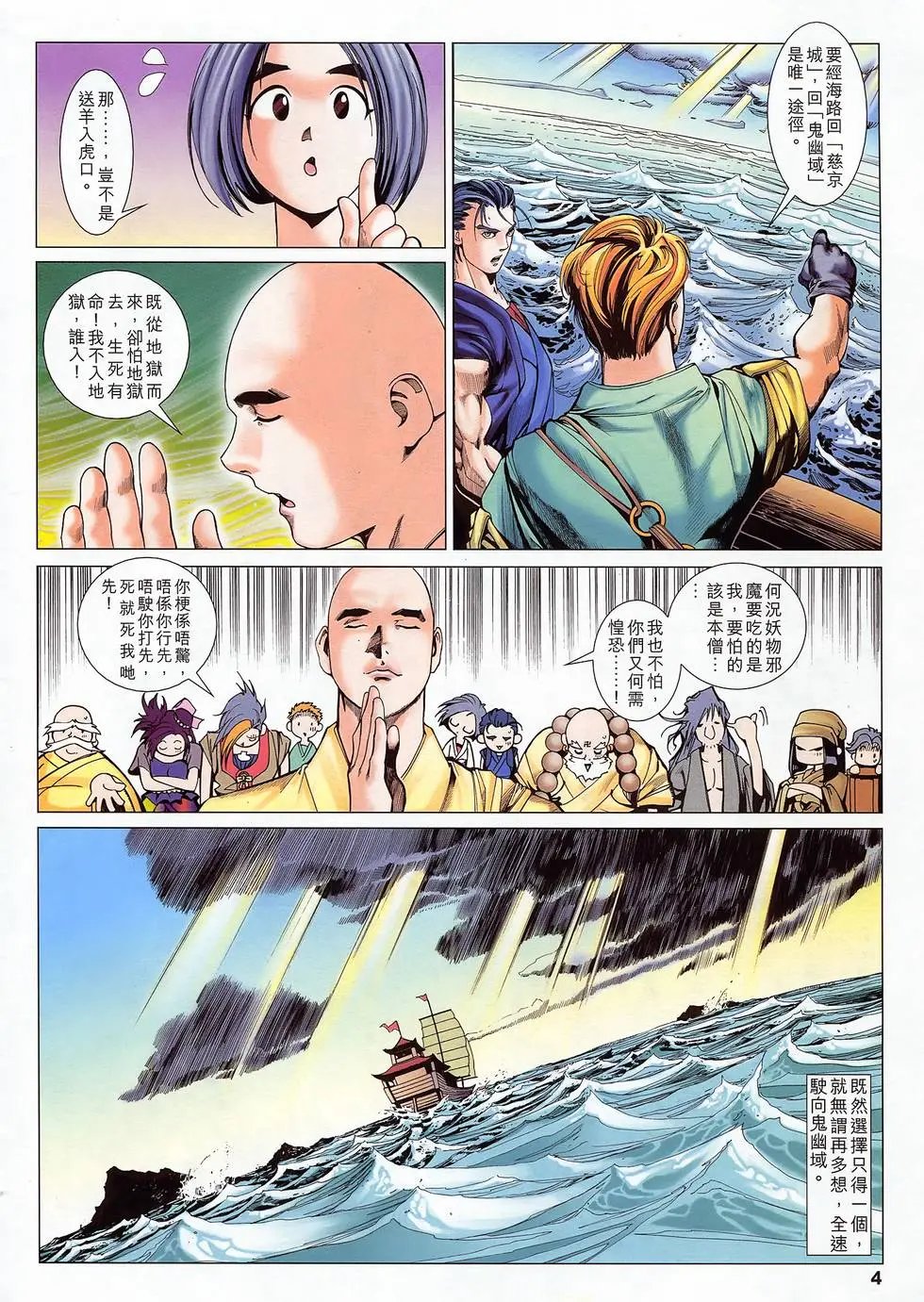 第20卷 圣僧禅让诏