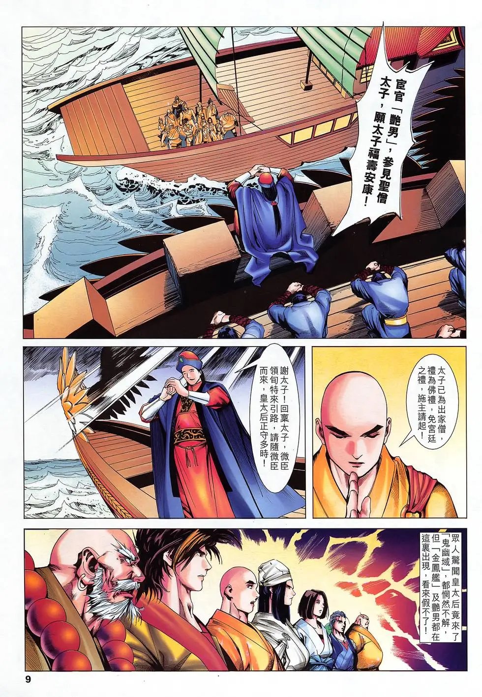 第20卷 圣僧禅让诏