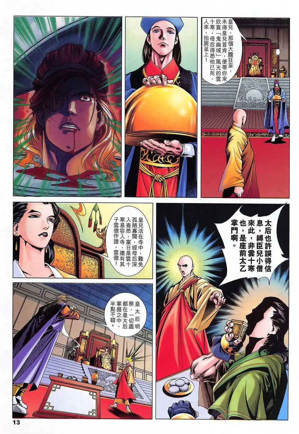 第20卷 圣僧禅让诏
