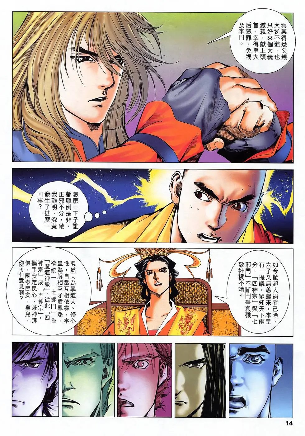 第20卷 圣僧禅让诏