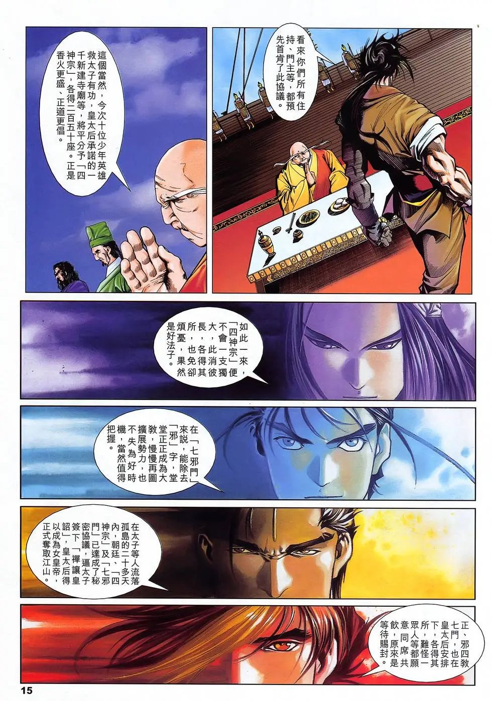 第20卷 圣僧禅让诏