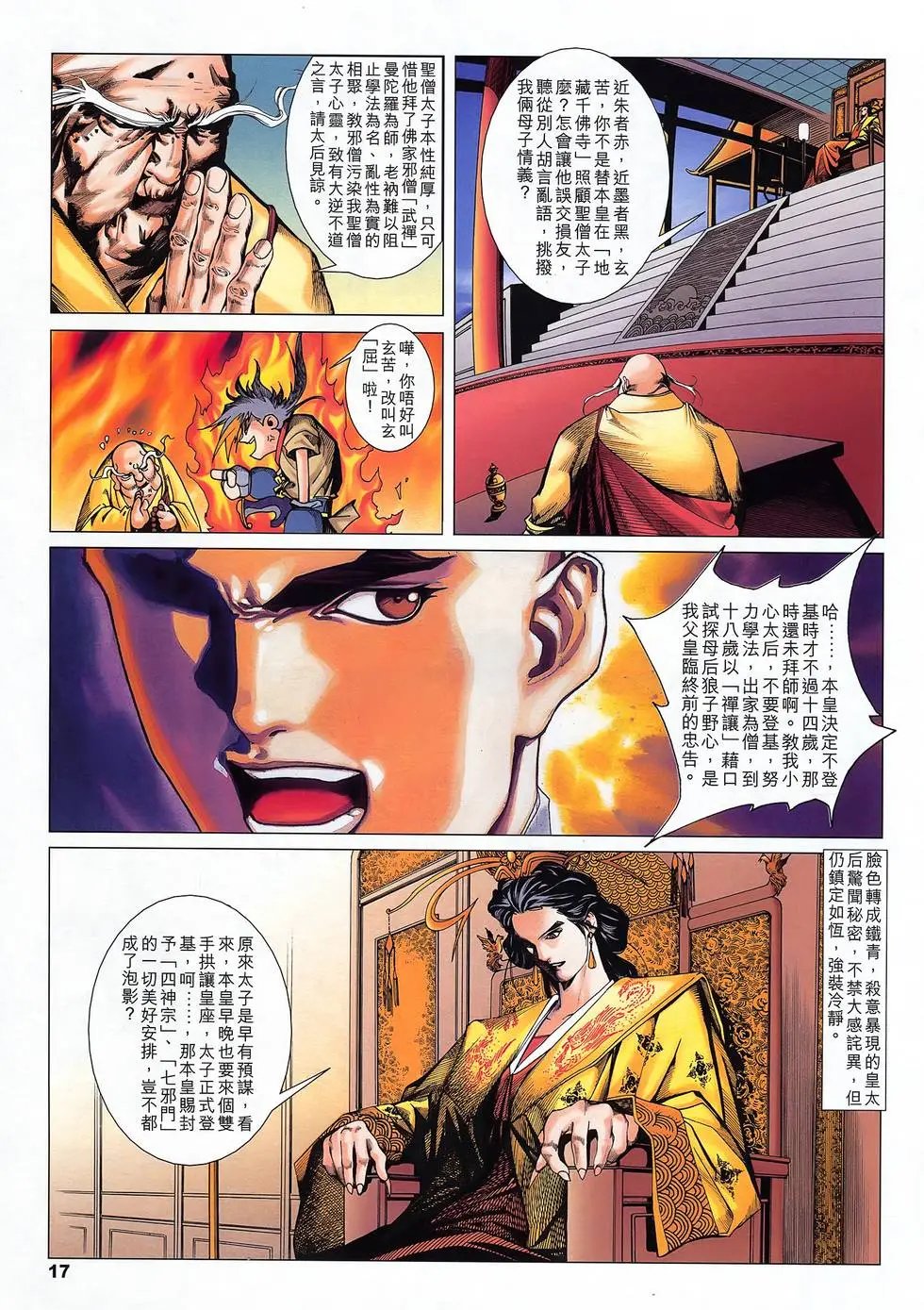 第20卷 圣僧禅让诏