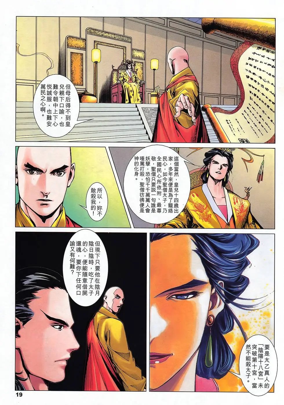第20卷 圣僧禅让诏