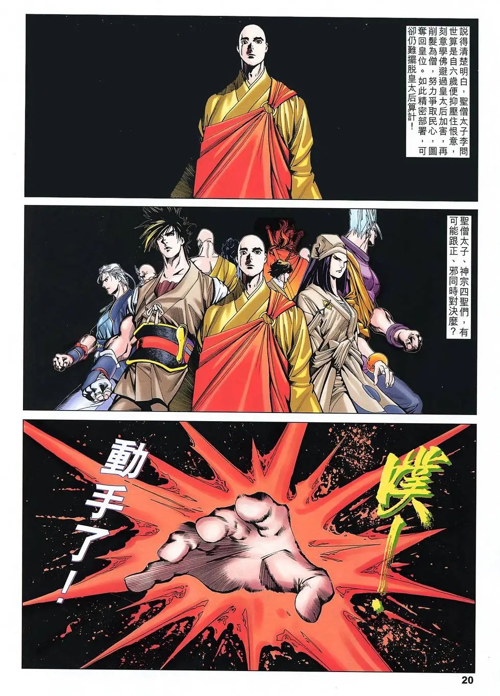 第20卷 圣僧禅让诏
