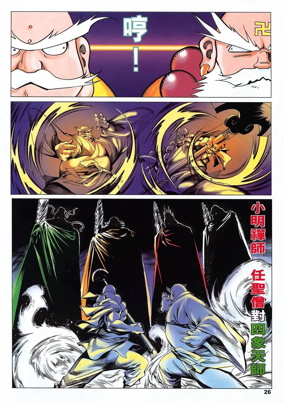 第20卷 圣僧禅让诏
