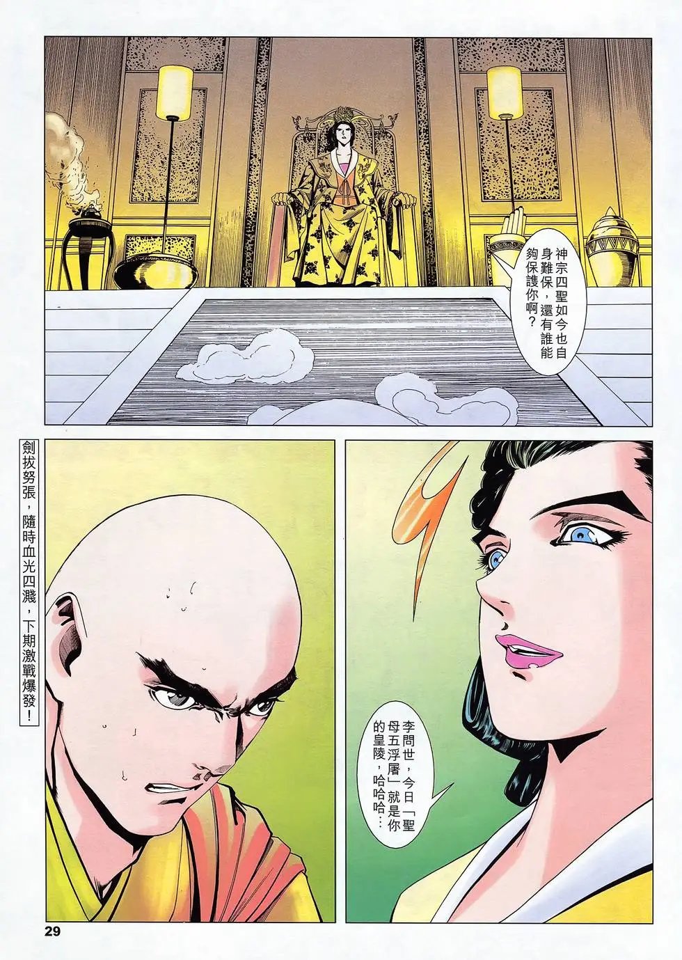 第20卷 圣僧禅让诏