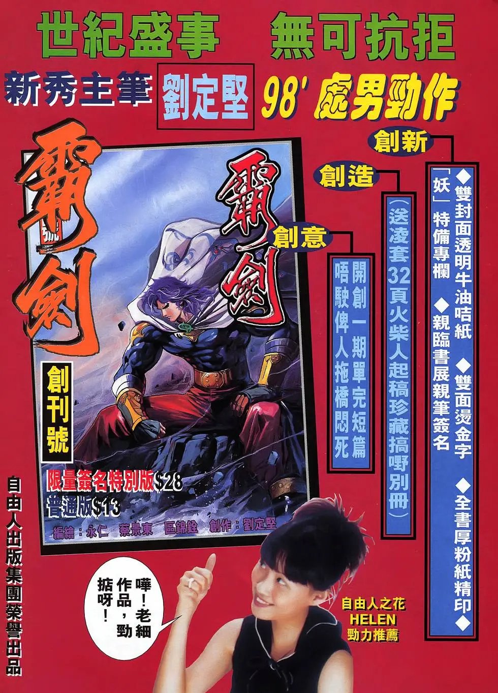 第20卷 圣僧禅让诏