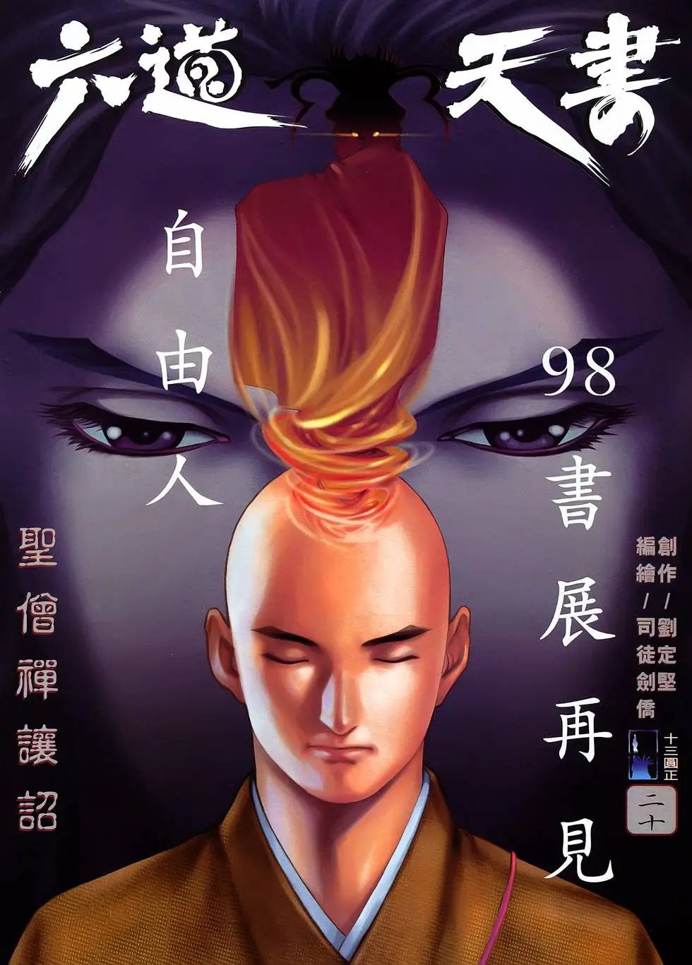 第20卷 圣僧禅让诏