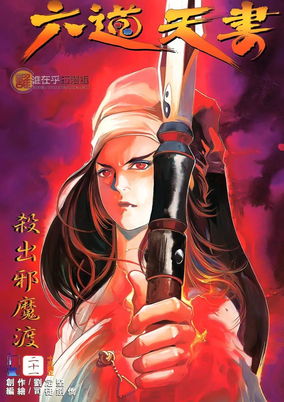 第21卷 杀出邪魔渡