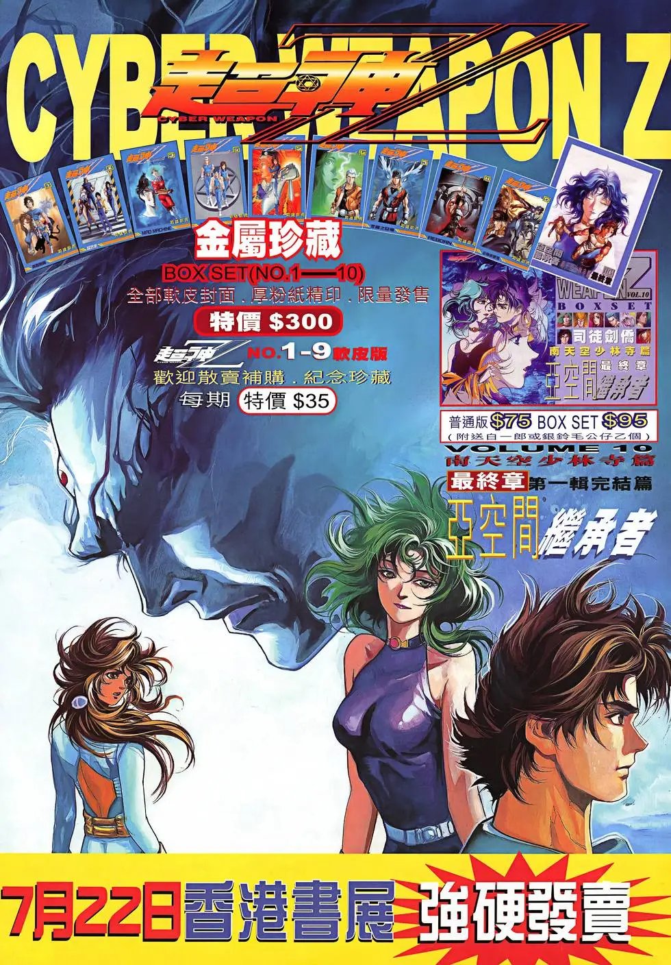 第21卷 杀出邪魔渡