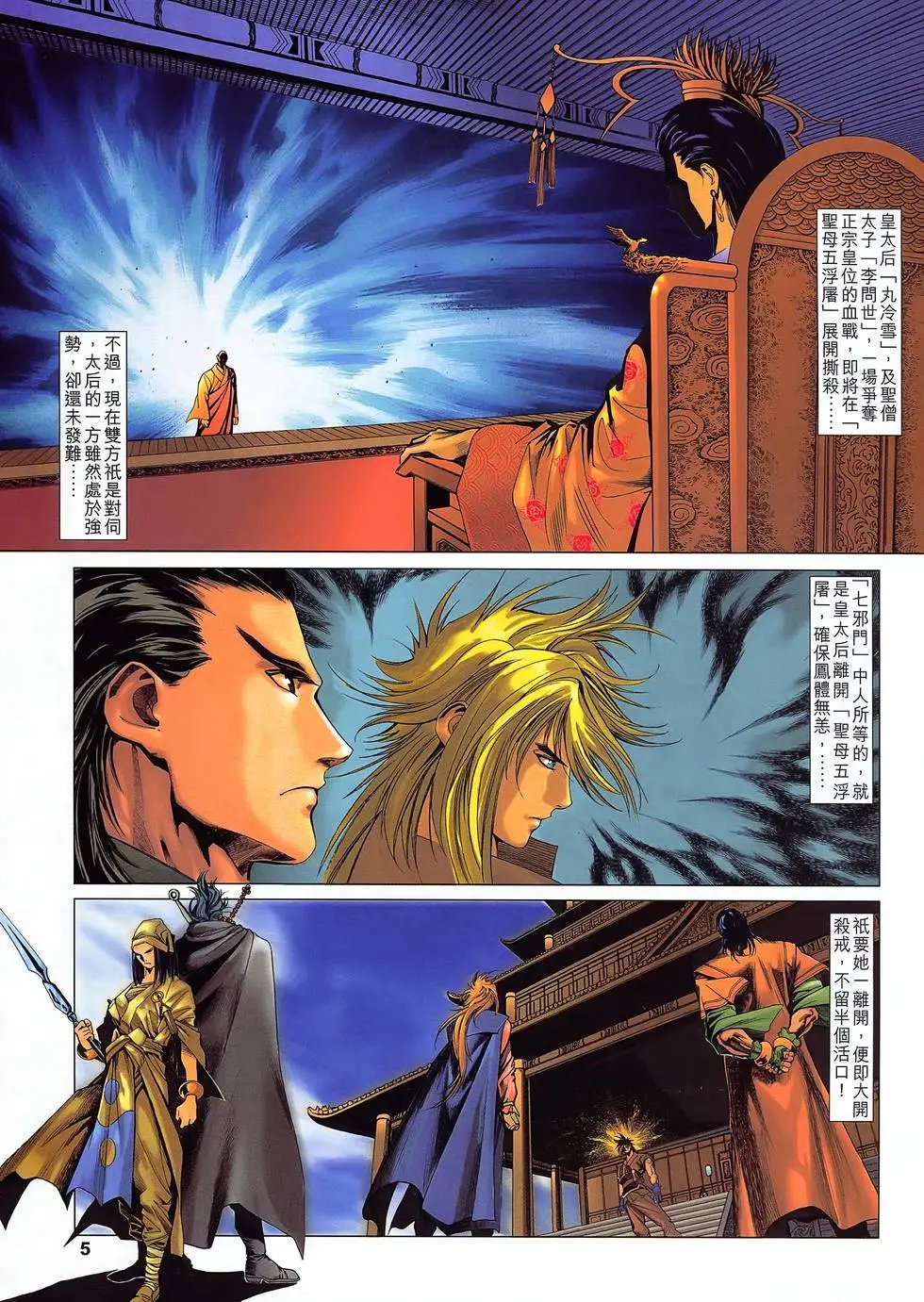 第21卷 杀出邪魔渡