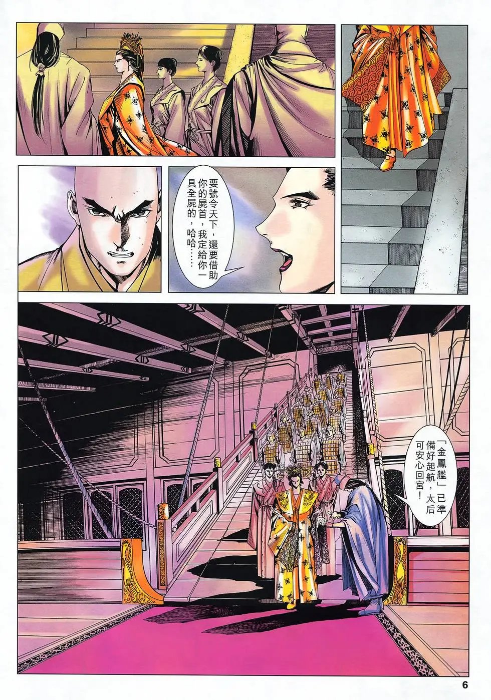 第21卷 杀出邪魔渡