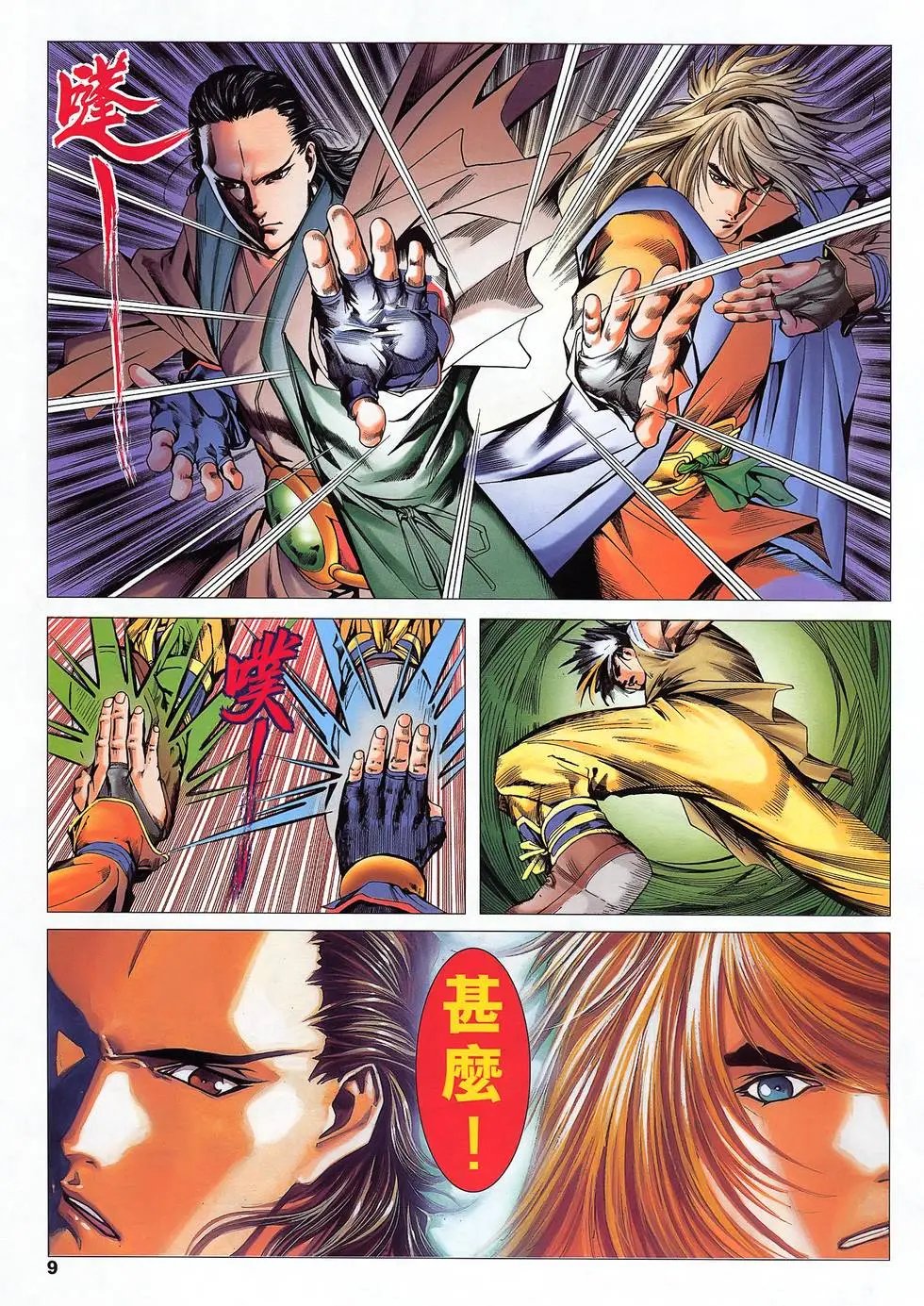 第21卷 杀出邪魔渡