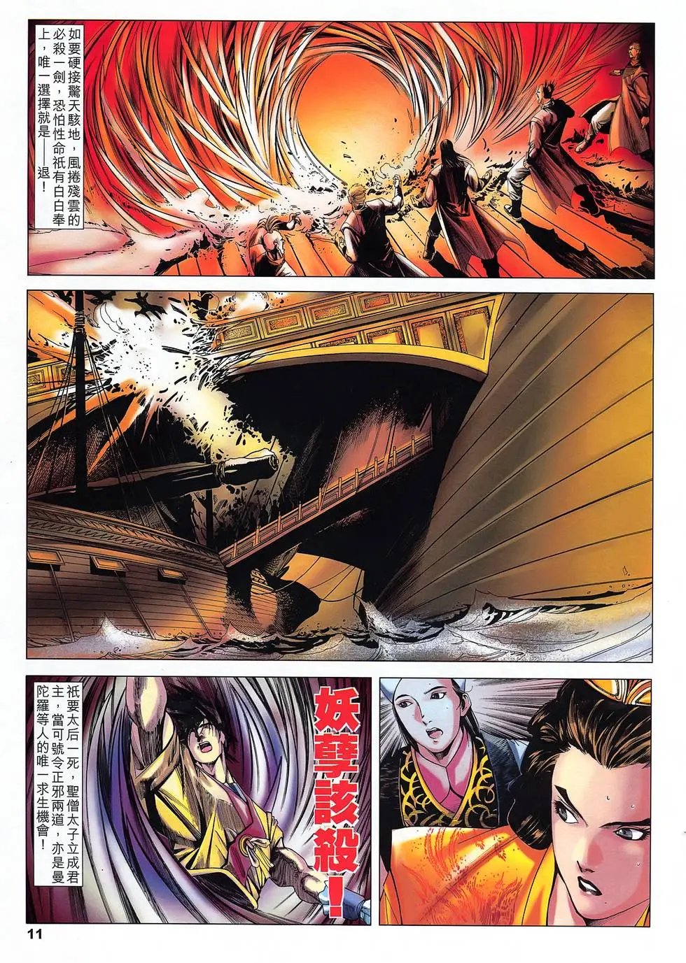第21卷 杀出邪魔渡