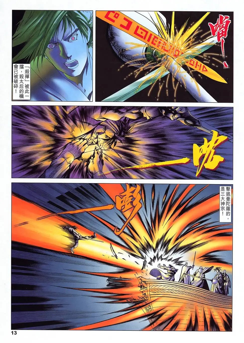 第21卷 杀出邪魔渡