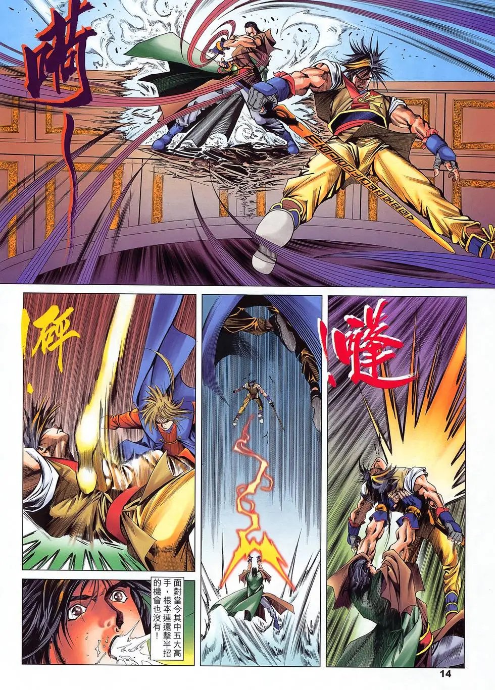 第21卷 杀出邪魔渡