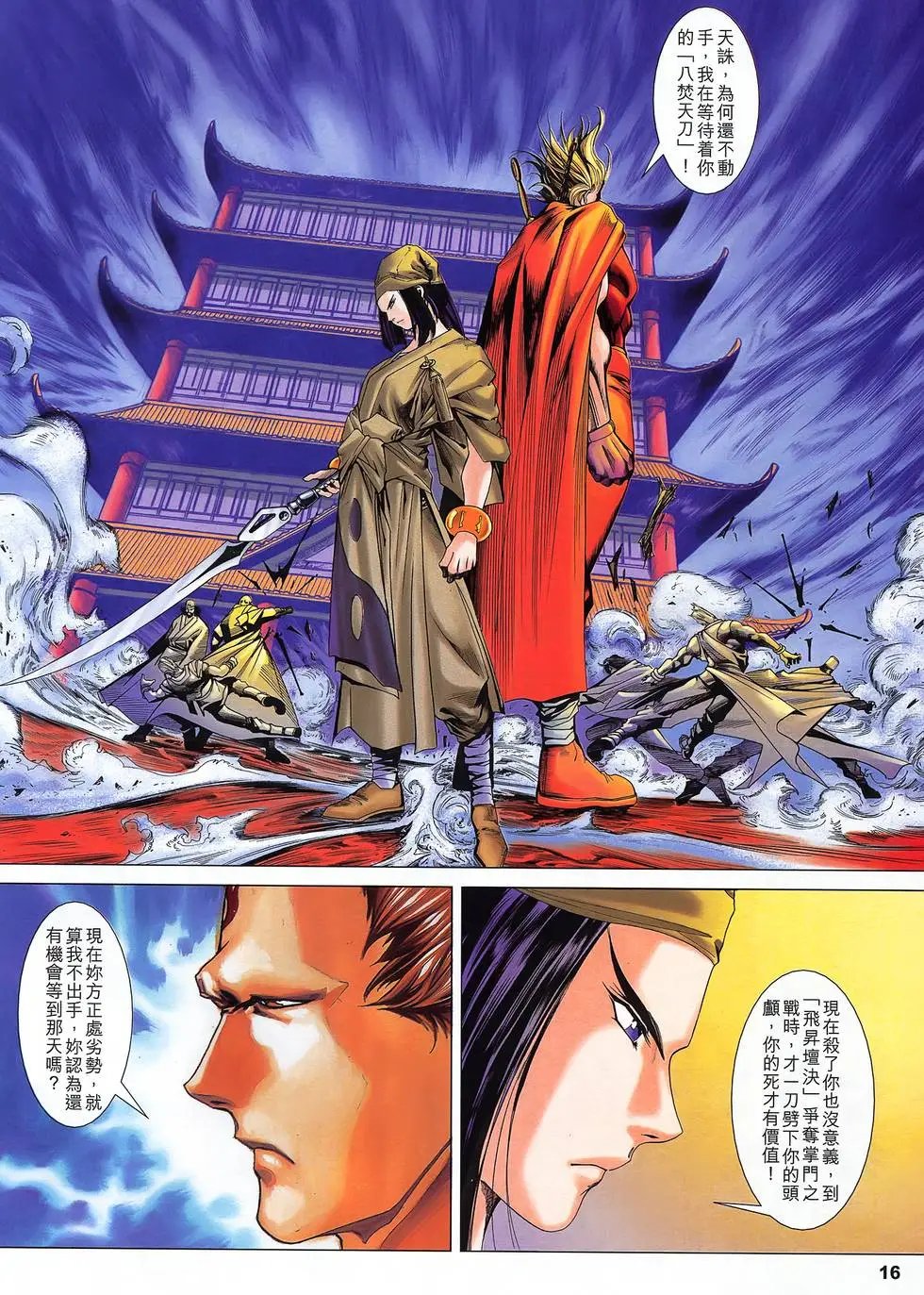 第21卷 杀出邪魔渡