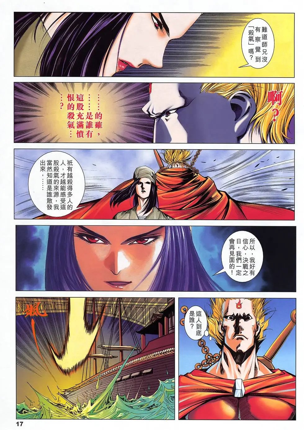 第21卷 杀出邪魔渡